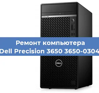 Замена блока питания на компьютере Dell Precision 3650 3650-0304 в Челябинске